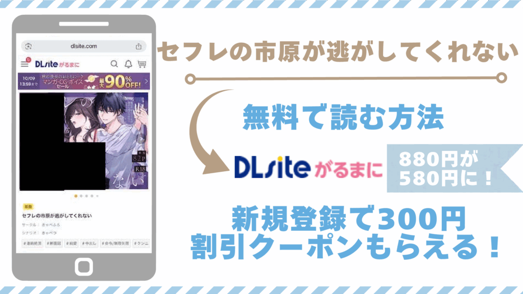 セフレの市原が逃がしてくれないを無料でエロ漫画をrawやhitomiで読む危険性!お得なサイトも解説