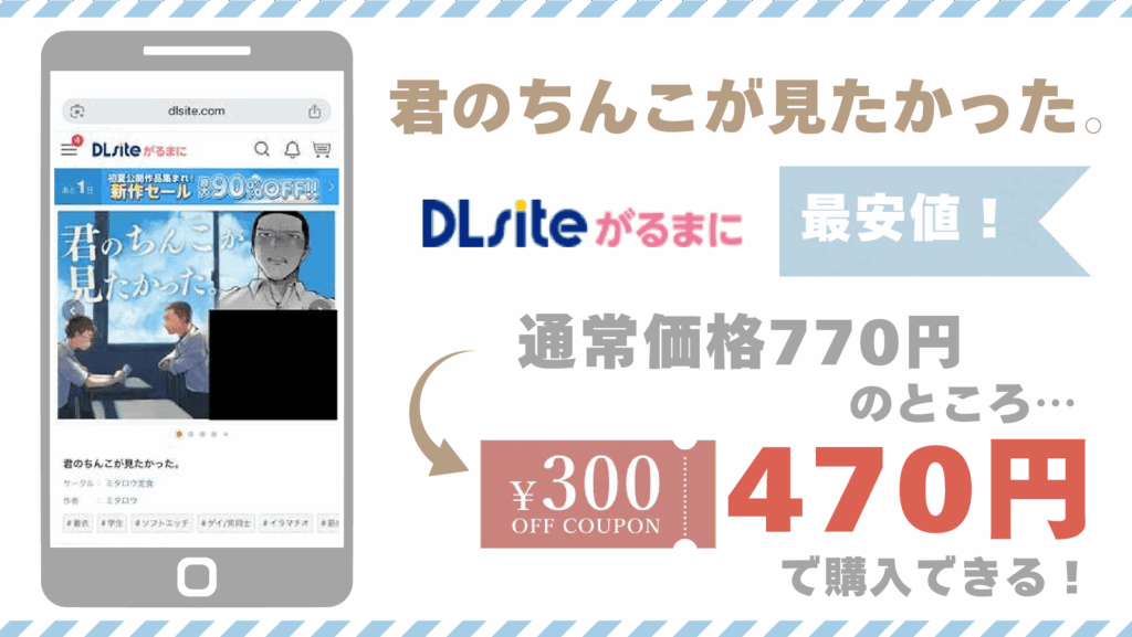 君のちんこが見たかった。DLsite