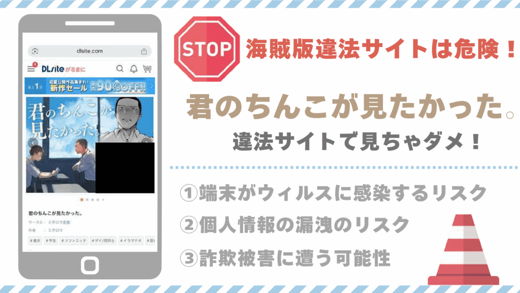 君のちんこが見たかった。違法サイト