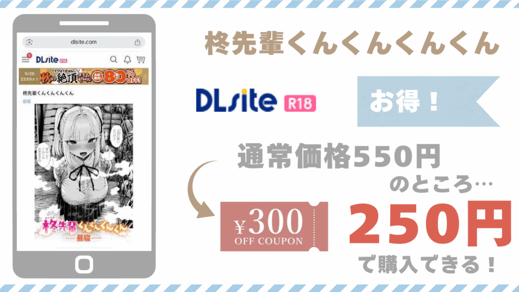 柊先輩くんくんくんくんDLsite