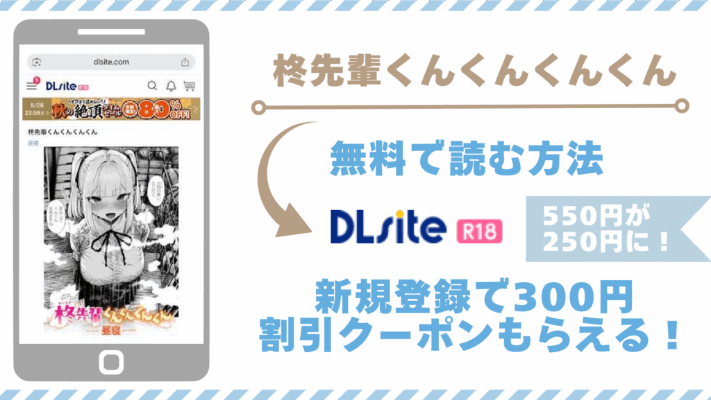 柊先輩くんくんくんくんを無料で漫画rawやhitomiで読むリスク!お得なサイトも解説