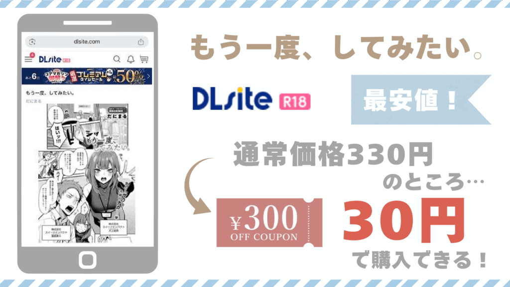 もう一度、してみたい。DLsite