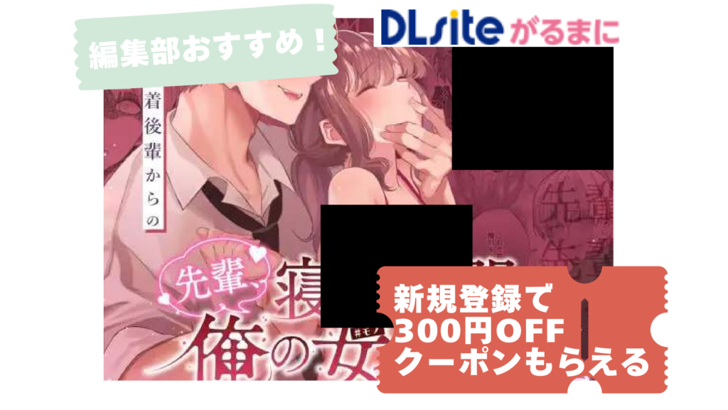 先輩、寝ている間に俺の女になってください