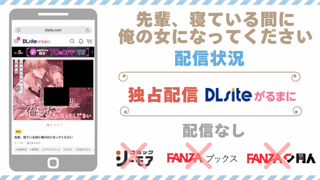 先輩、寝ている間に俺の女になってください配信状況