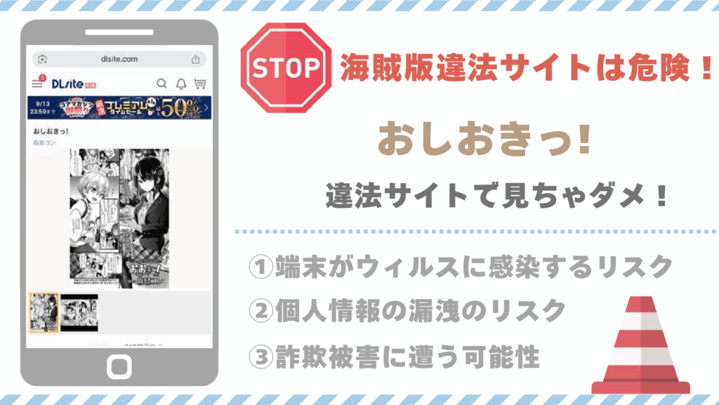 おしおきっ！違法サイト