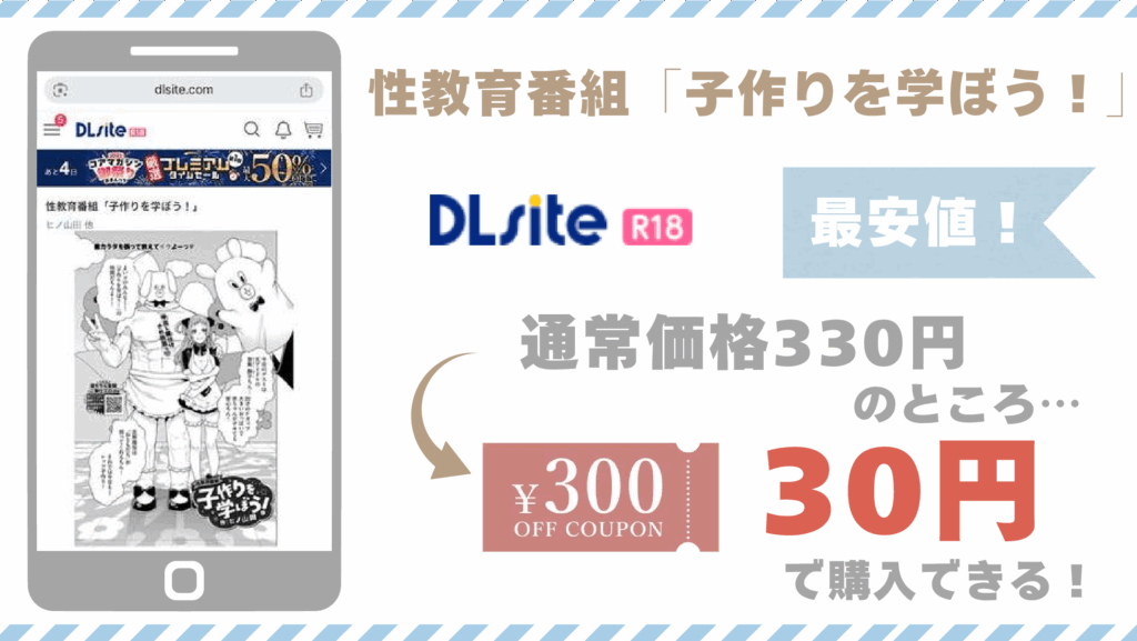 性教育番組「子作りを学ぼう！」DLsite