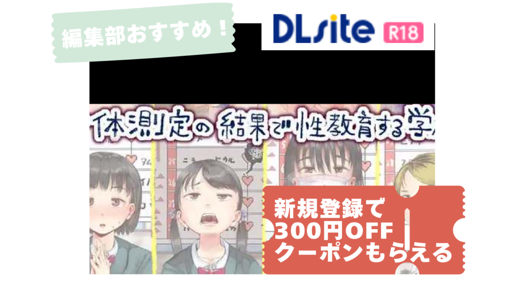 身体測定の結果で性教育する学校