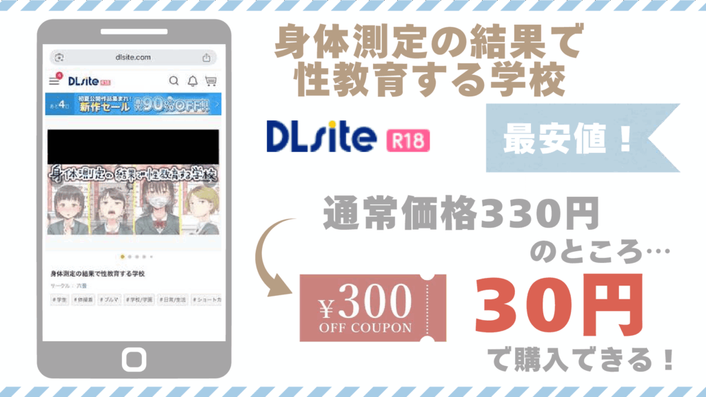 身体測定の結果で性教育する学校DLsite