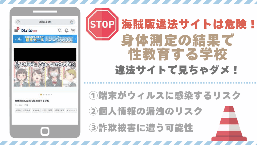 身体測定の結果で性教育する学校違法サイト