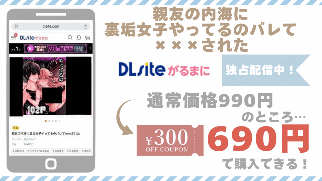 親友の内海に裏垢女子やってるのバレて×××されたDLsite