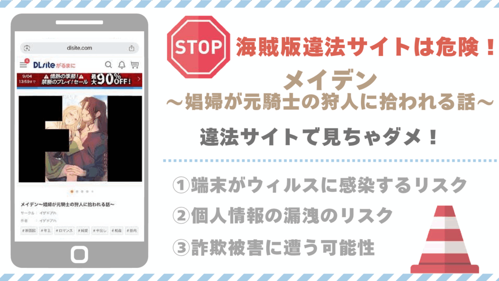 メイデン～娼婦が元騎士の狩人に拾われる話～違法サイト