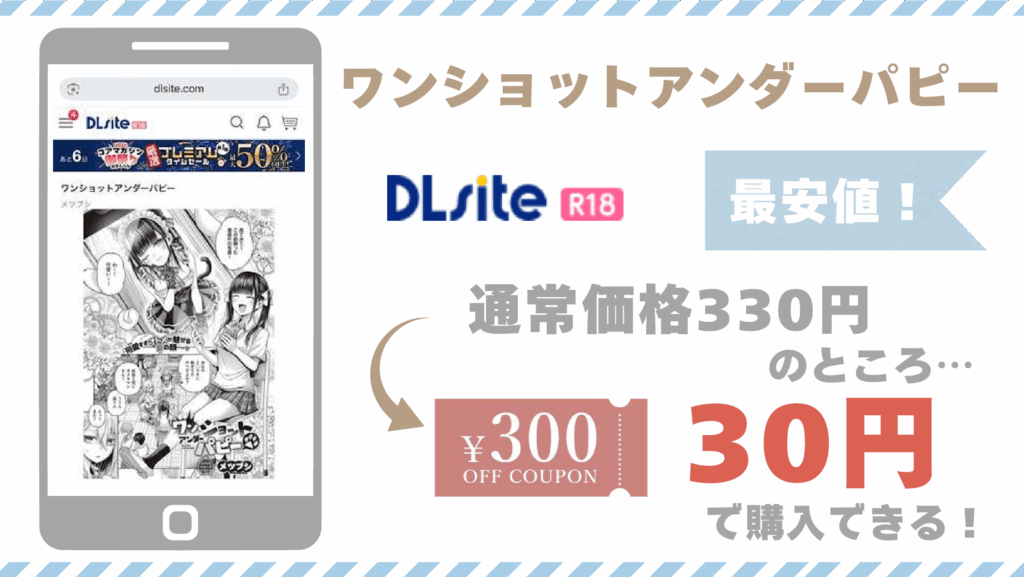 ワンショットアンダーパピーDLsite