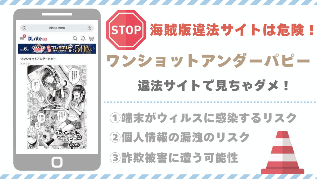 ワンショットアンダーパピー違法サイト